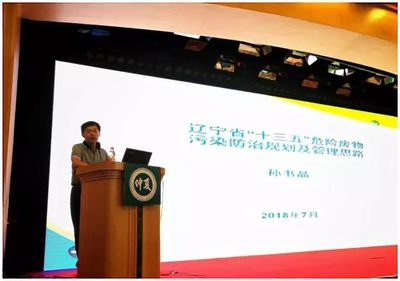 3iPET助力辽宁固体废物污染防治工作 辽宁省固体废物（危废）管理与处理处置技术培训会成功召开